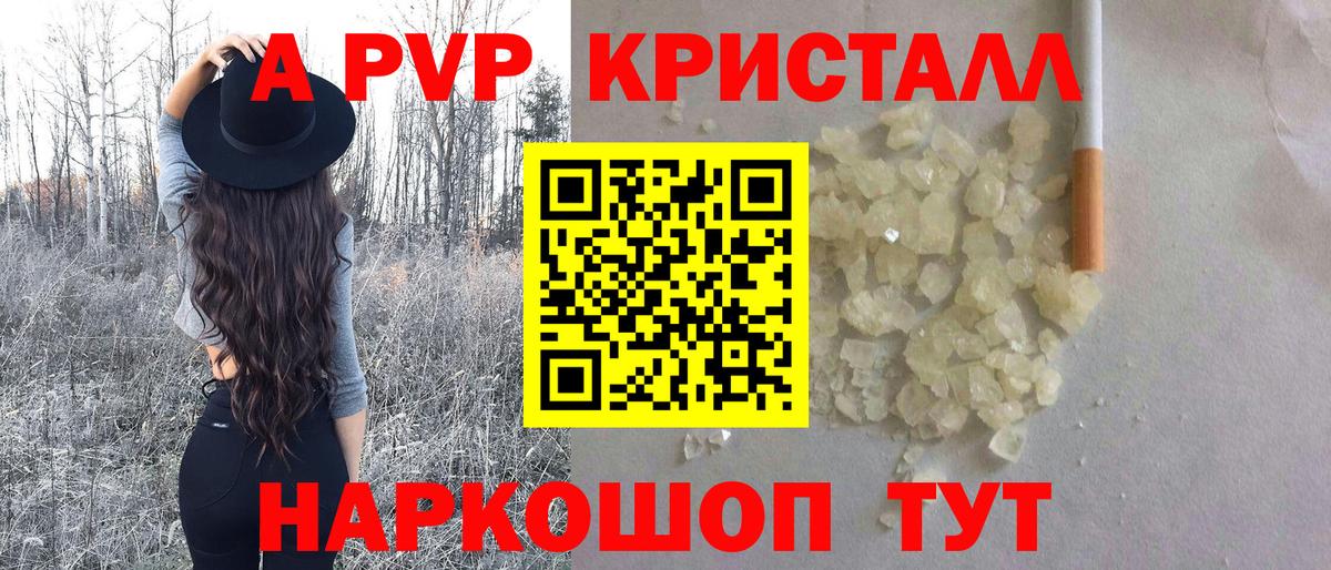 Альфа ПВП Crystall Электросталь