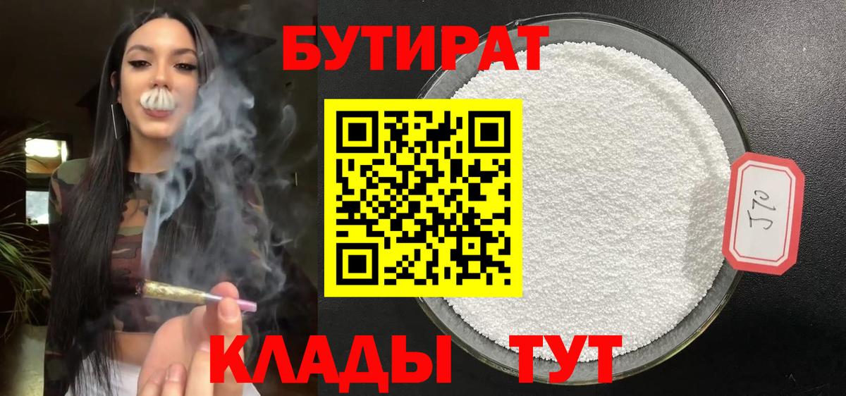 Бутират вода Электросталь