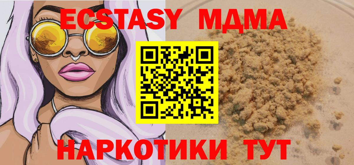 МДМА Molly  MDMA Molly  MDMA  Электросталь  Вход с VPN 