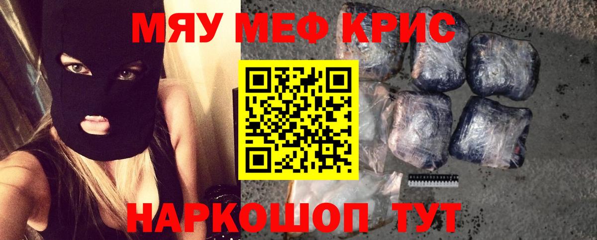 Меф мяу мяу  Электросталь