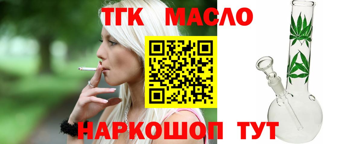 Электросталь  ТГК вейп с тгк  Вход с VPN 