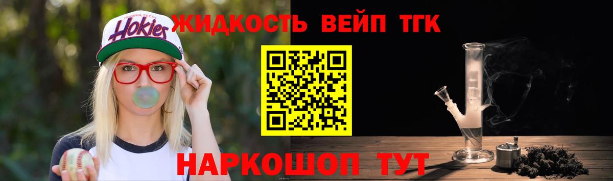 ТГК вейп с тгк Электросталь